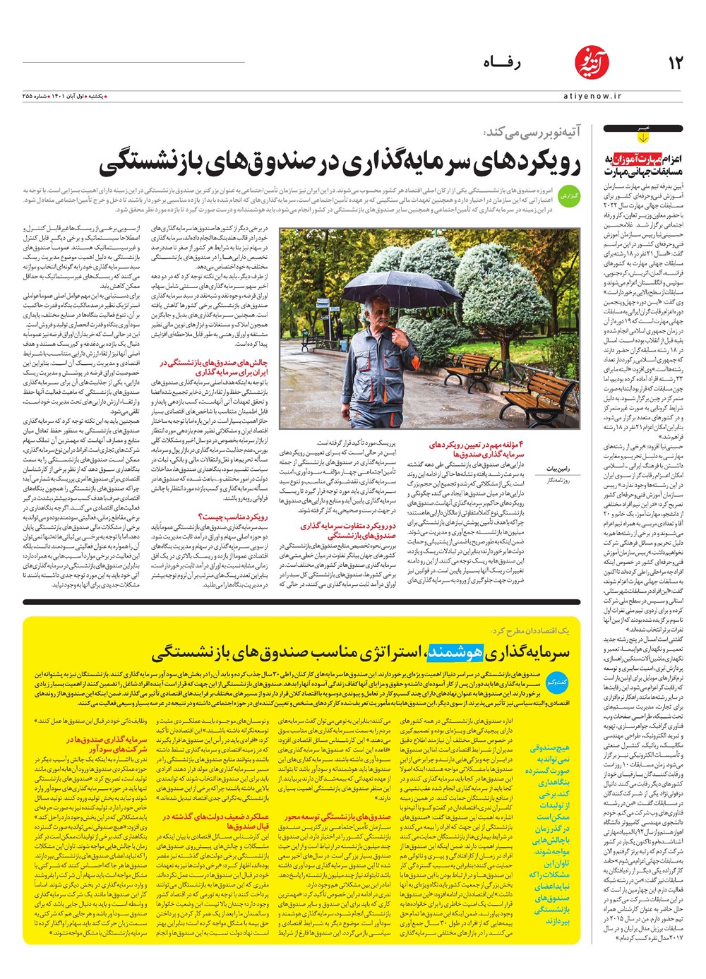 روزنامه تاریخ ۱ آبان ۱۴۰۱