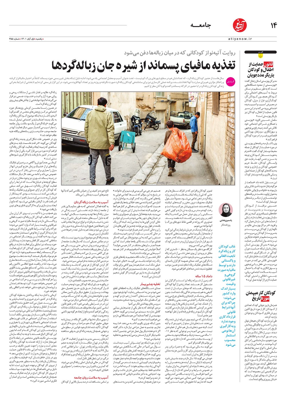 روزنامه تاریخ ۱ آبان ۱۴۰۱