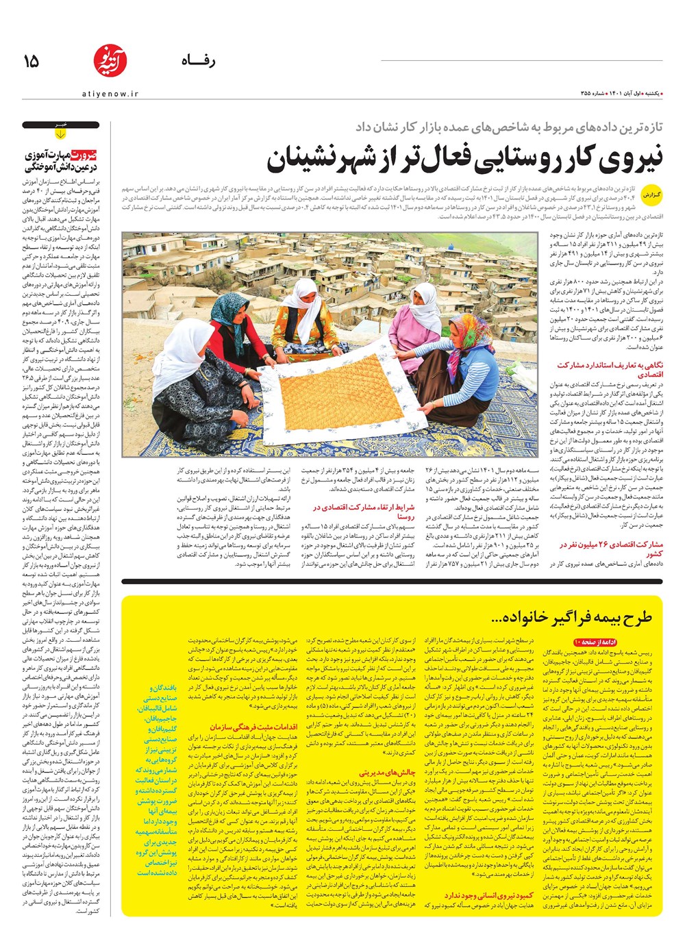 روزنامه تاریخ ۱ آبان ۱۴۰۱