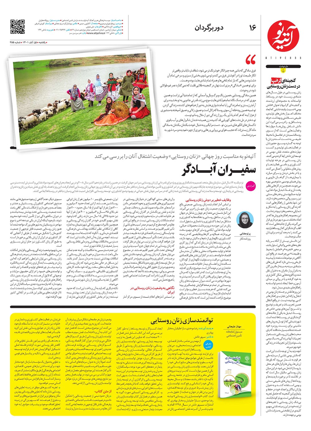 روزنامه تاریخ ۱ آبان ۱۴۰۱