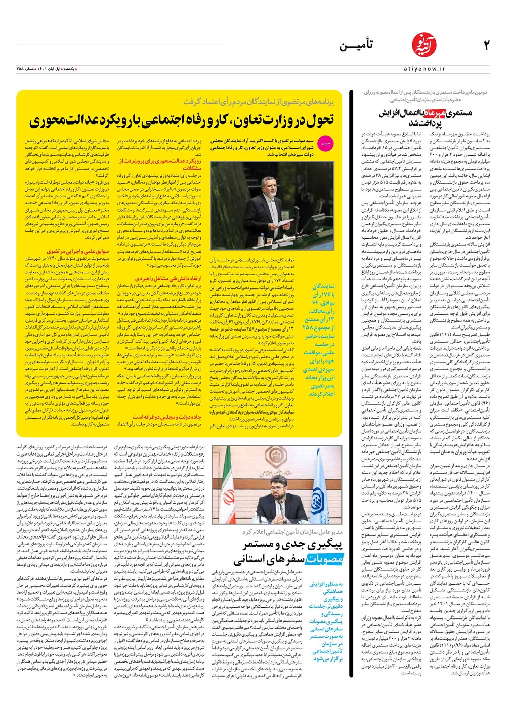 روزنامه تاریخ ۱ آبان ۱۴۰۱