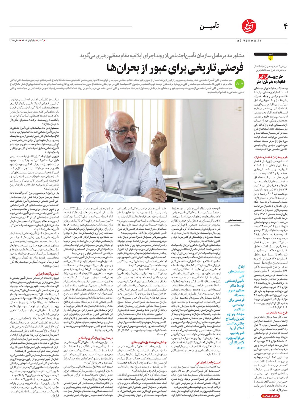 روزنامه تاریخ ۱ آبان ۱۴۰۱
