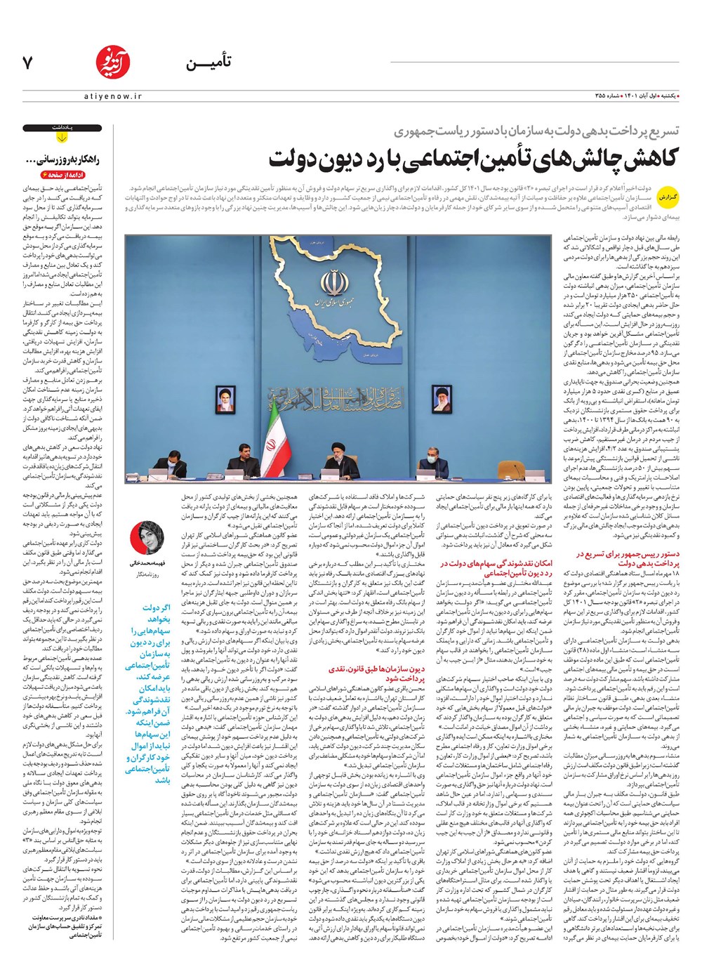 روزنامه تاریخ ۱ آبان ۱۴۰۱