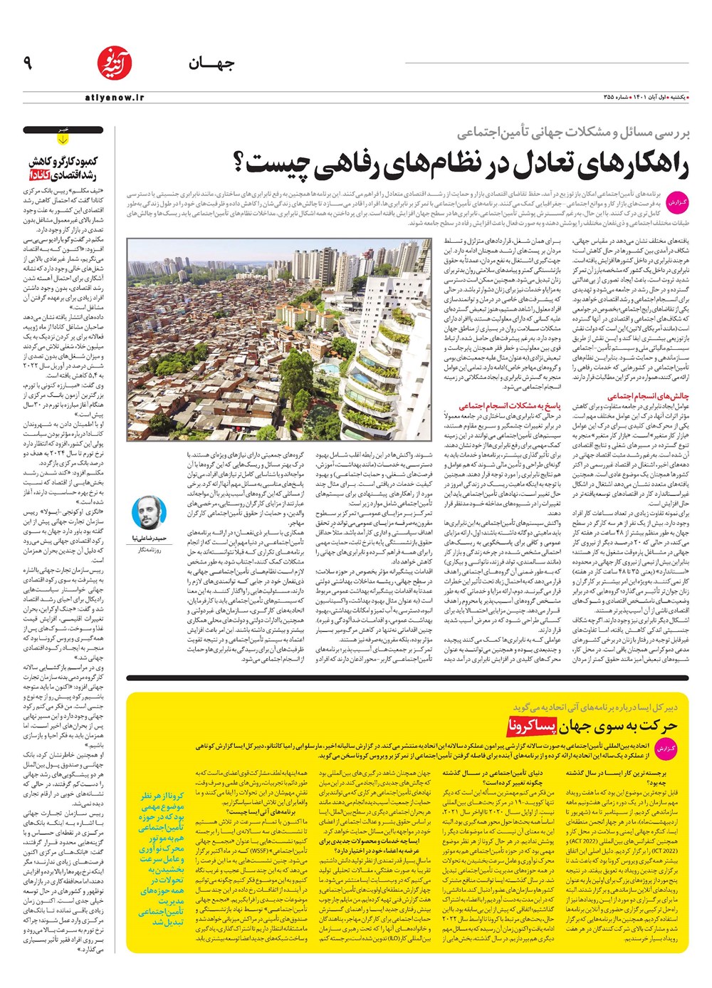 روزنامه تاریخ ۱ آبان ۱۴۰۱