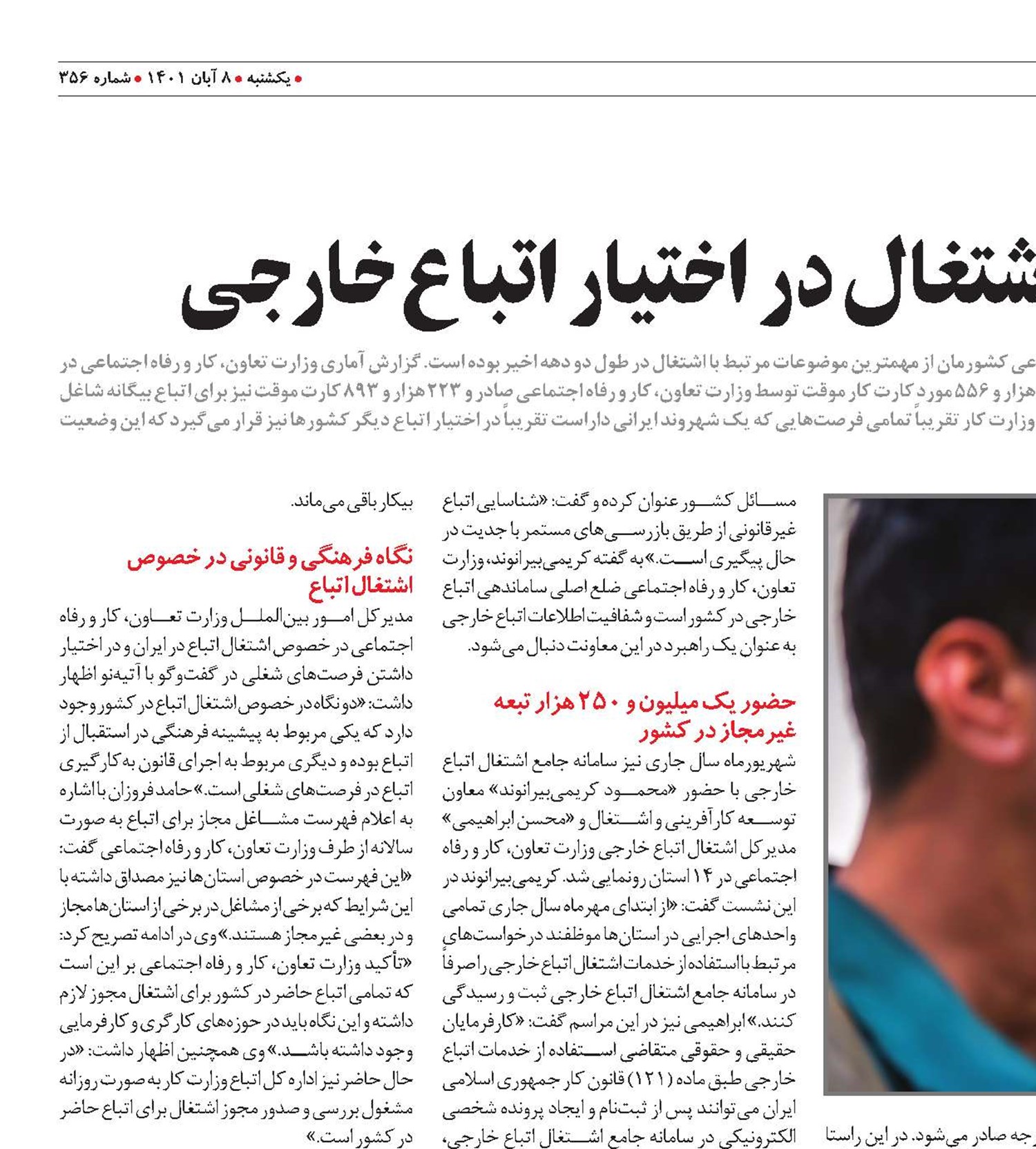 ۳۱۲ هزار کارت موقت اشتغال در اختیار اتباع خارجی