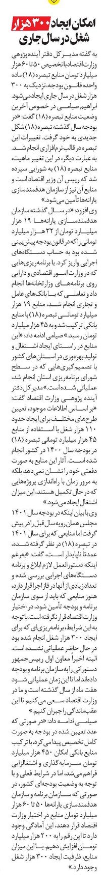 امکان ایجاد ۳۰۰ هزار شغل در سال جاری