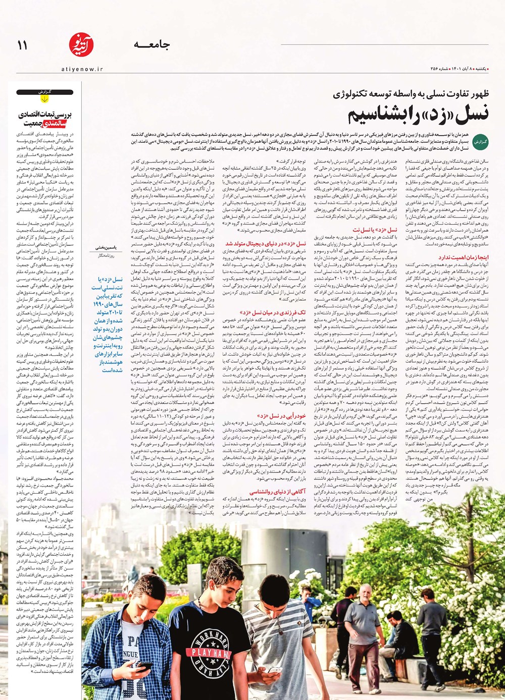 روزنامه تاریخ ۹ آبان ۱۴۰۱