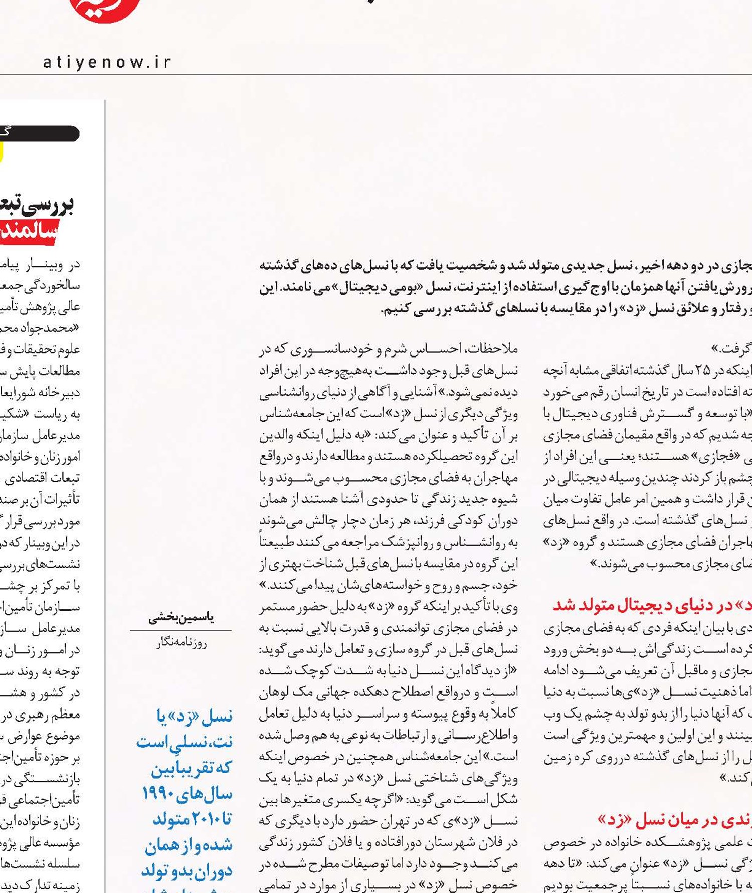 نسل «زد» را بشناسیم