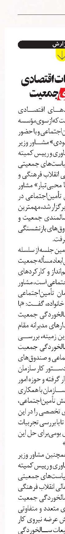 بررسی تبعات اقتصادی سالمندی   جمعیت
