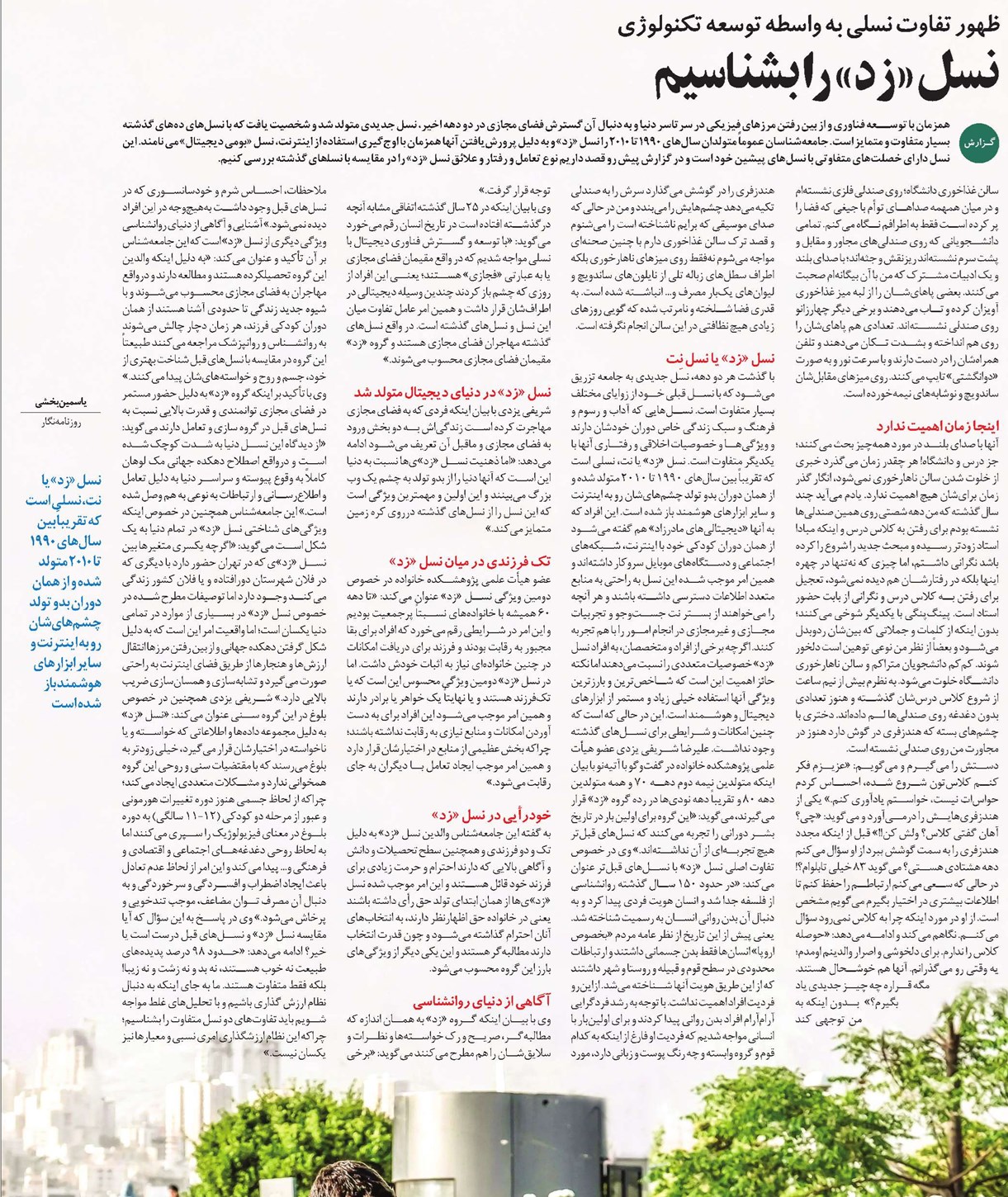 نسل «زد» را بشناسیم