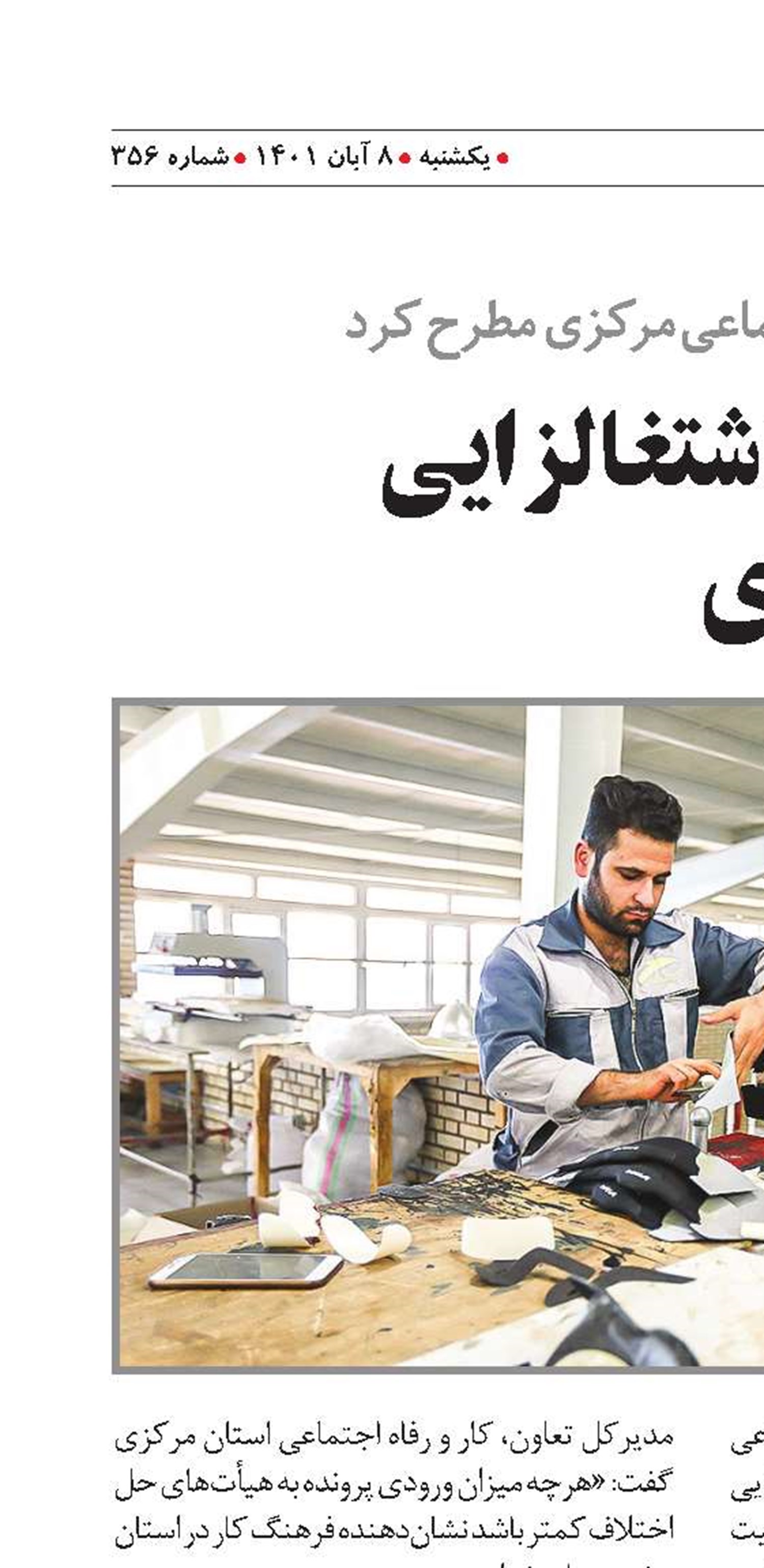 ظرفیت بالای اشتغالزایی  در استان مرکزی 