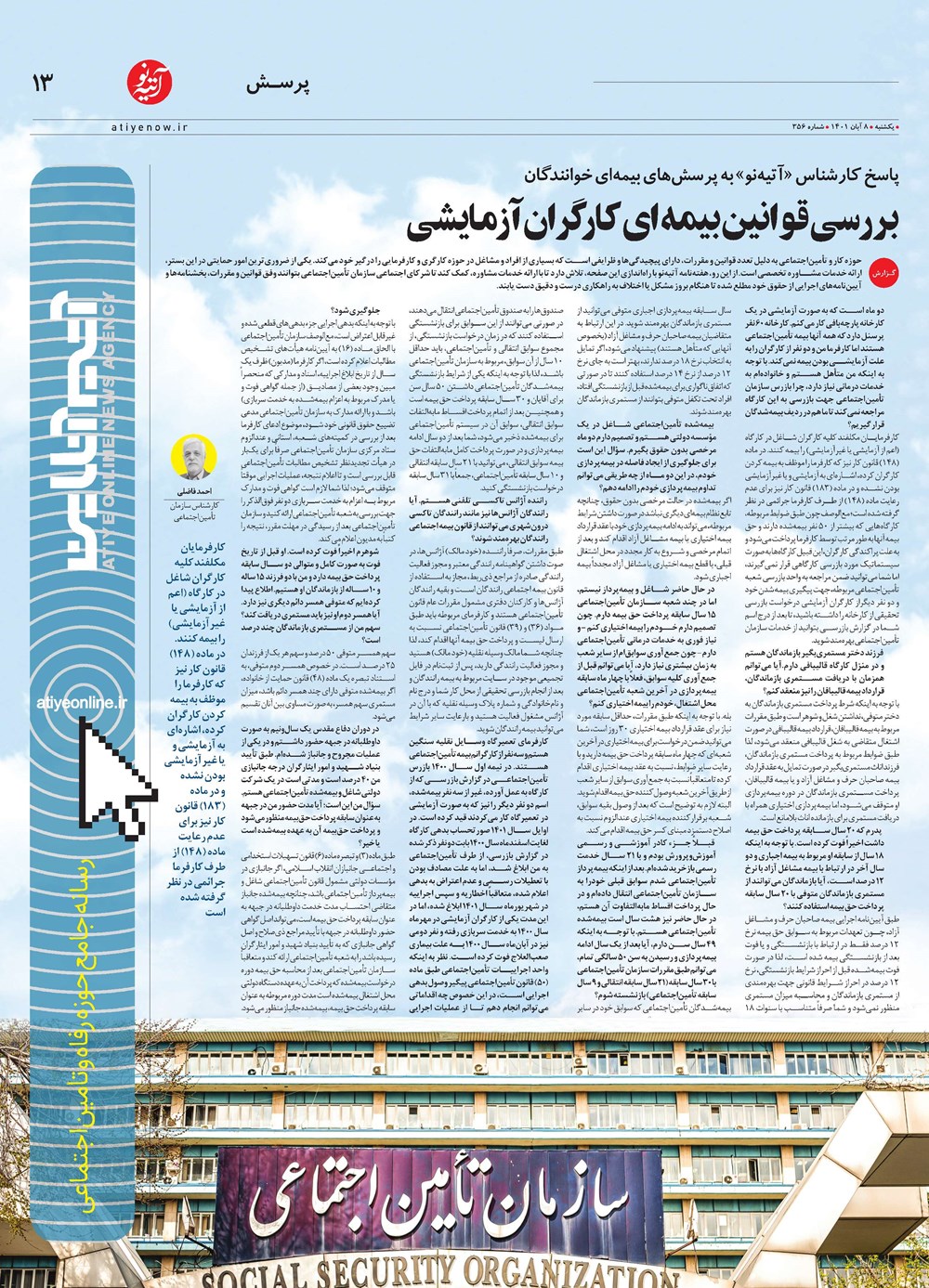 روزنامه تاریخ ۹ آبان ۱۴۰۱