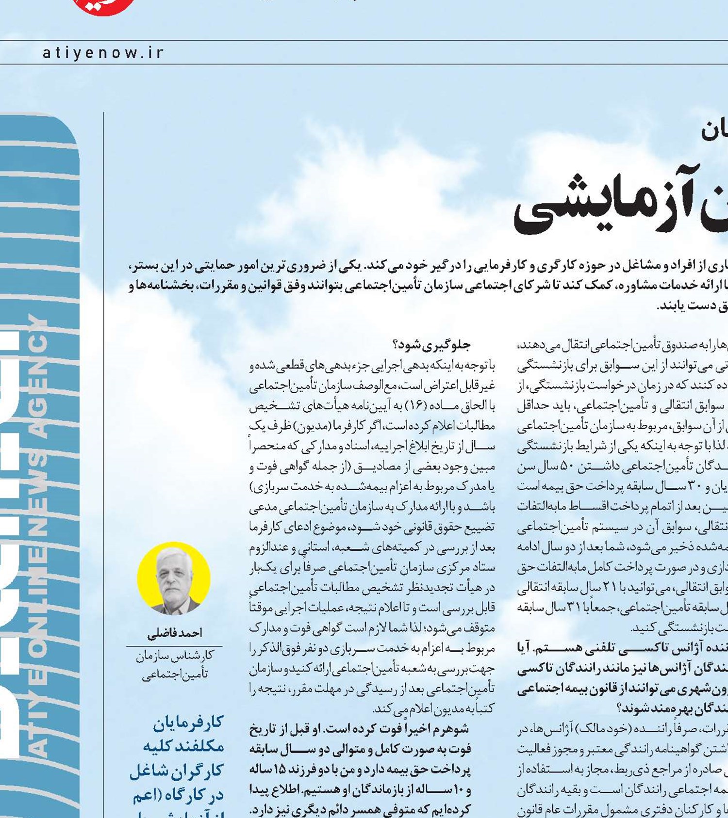 پرداخت هزینه لنز از سوی تأمین‌اجتماعی
