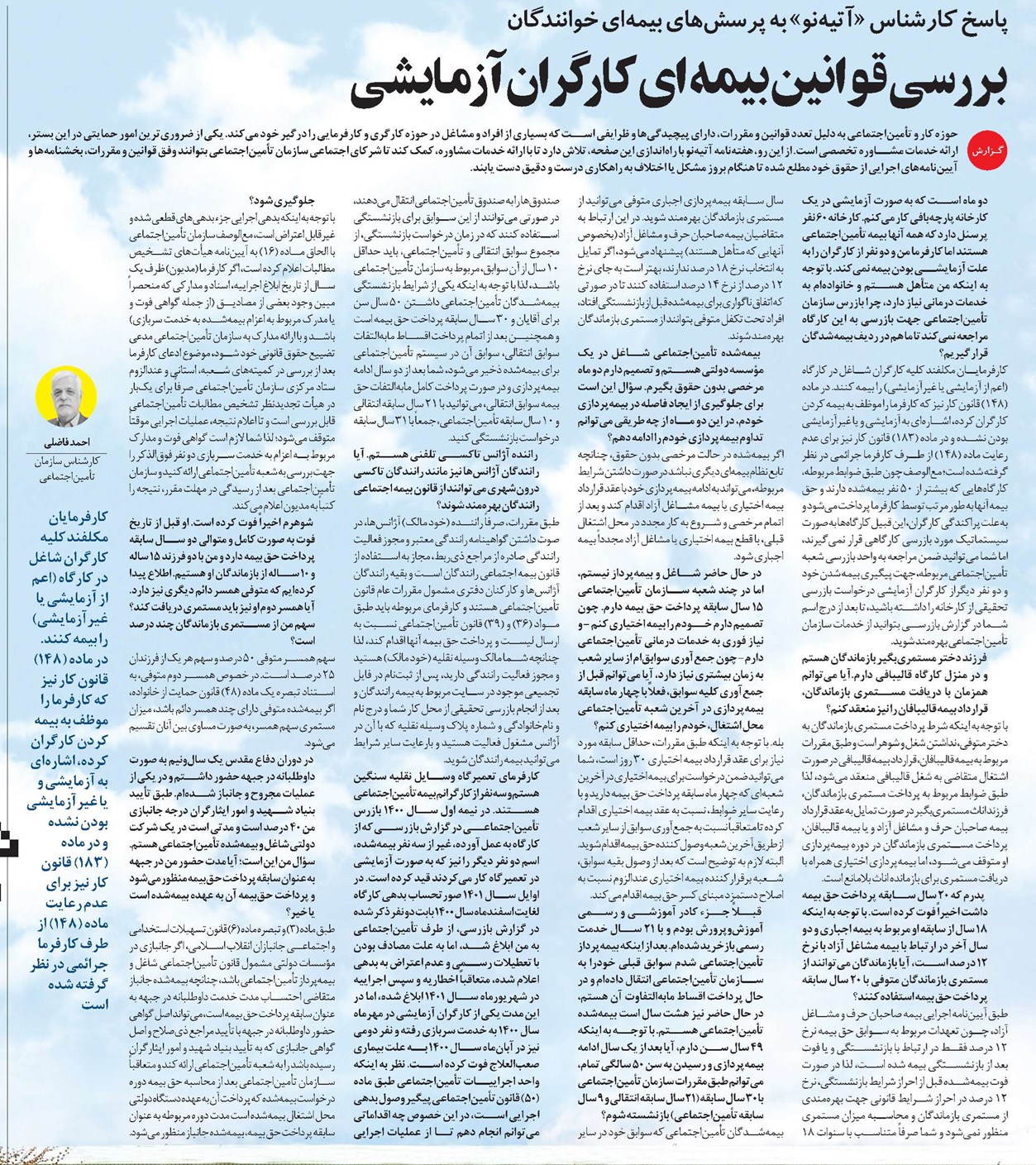 پرداخت هزینه لنز از سوی تأمیناجتماعی