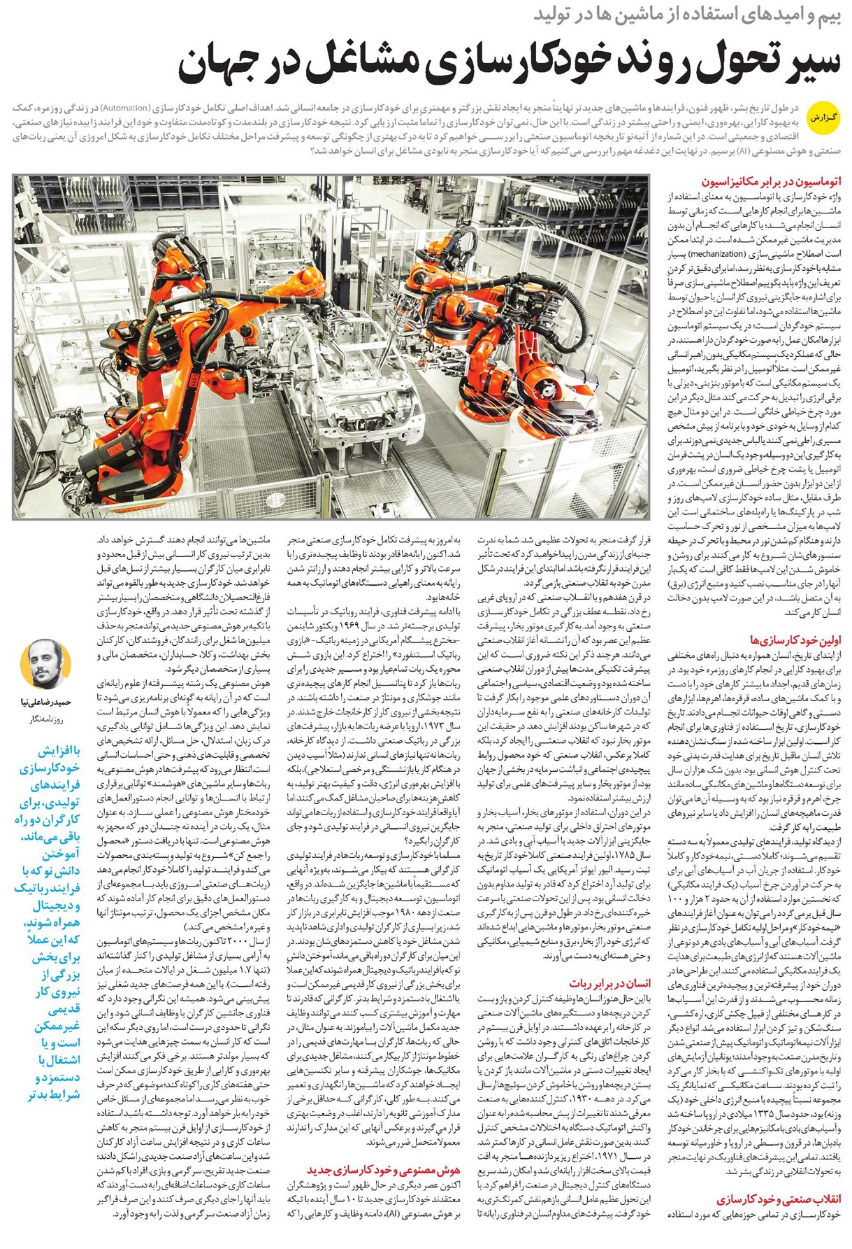 سیر تحول روند خودکارسازی مشاغل در جهان