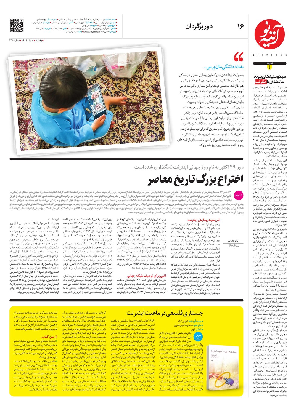 روزنامه تاریخ ۹ آبان ۱۴۰۱