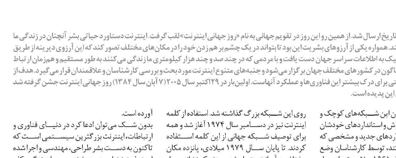 جستاری فلسفی در ماهیت اینترنت