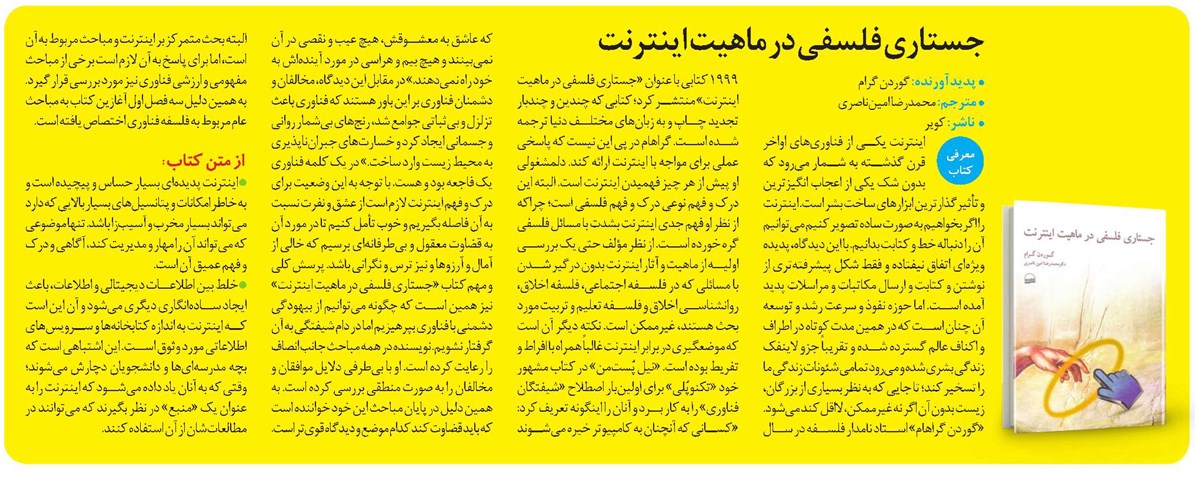 جستاری فلسفی در ماهیت اینترنت