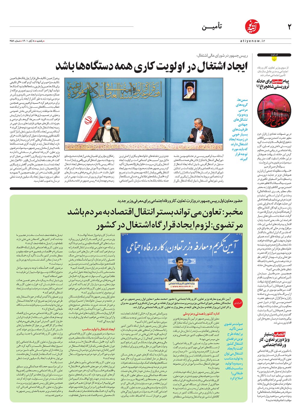روزنامه تاریخ ۹ آبان ۱۴۰۱