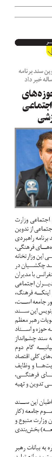 ارتقاء در حوزه‌های فرهنگی، اجتماعی  و ورزشی