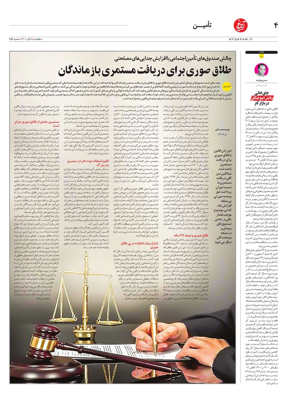 روزنامه تاریخ ۹ آبان ۱۴۰۱
