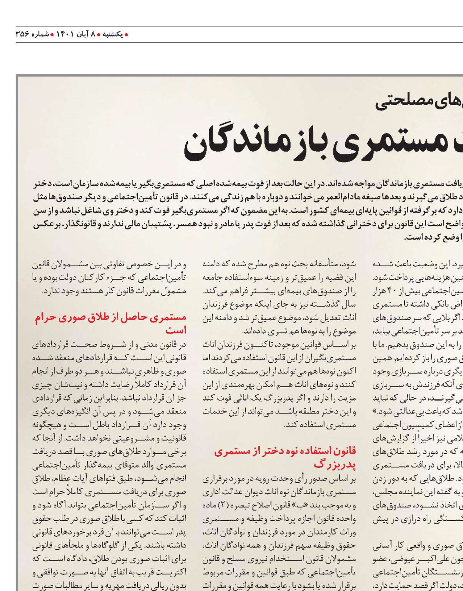 طلاق صوری برای دریافت مستمری بازماندگان