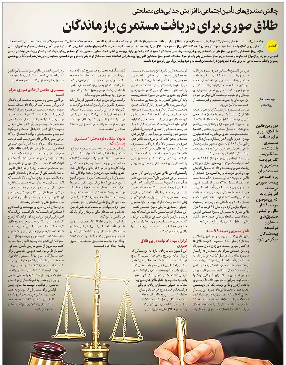 طلاق صوری برای دریافت مستمری بازماندگان