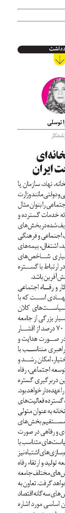 وزارتخانه‌ای  به وسعت ایران
