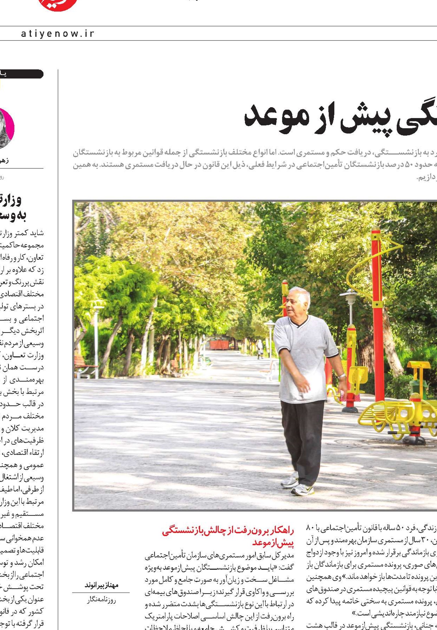 ضرورت بازبینی قانون بازنشستگی پیش از موعد