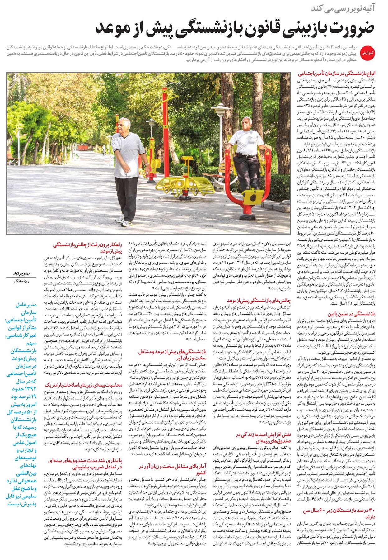ضرورت بازبینی قانون بازنشستگی پیش از موعد