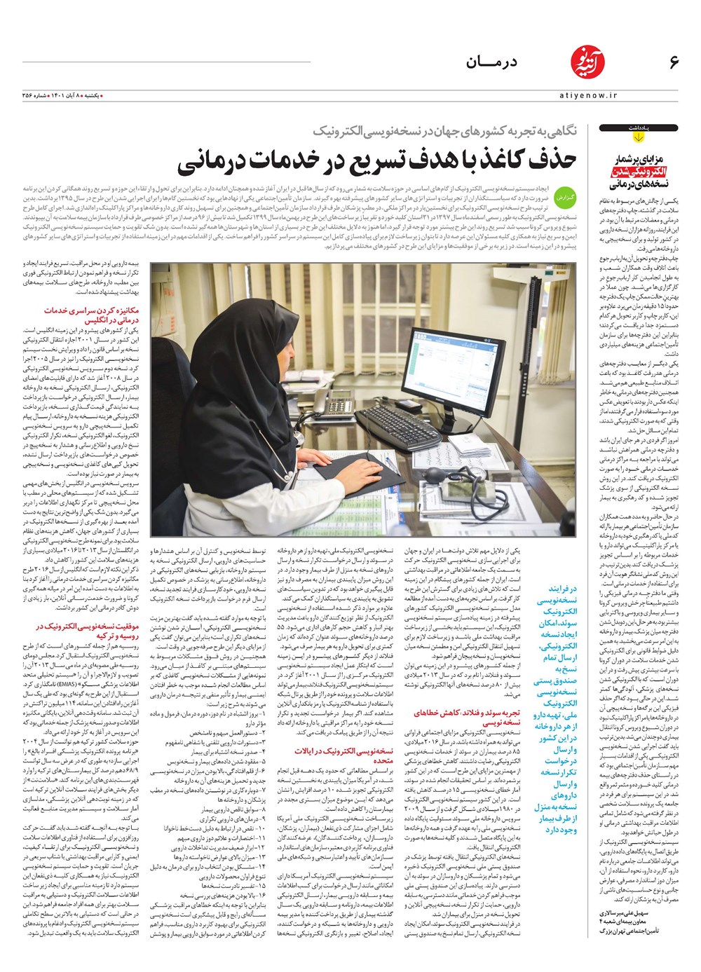 روزنامه تاریخ ۹ آبان ۱۴۰۱