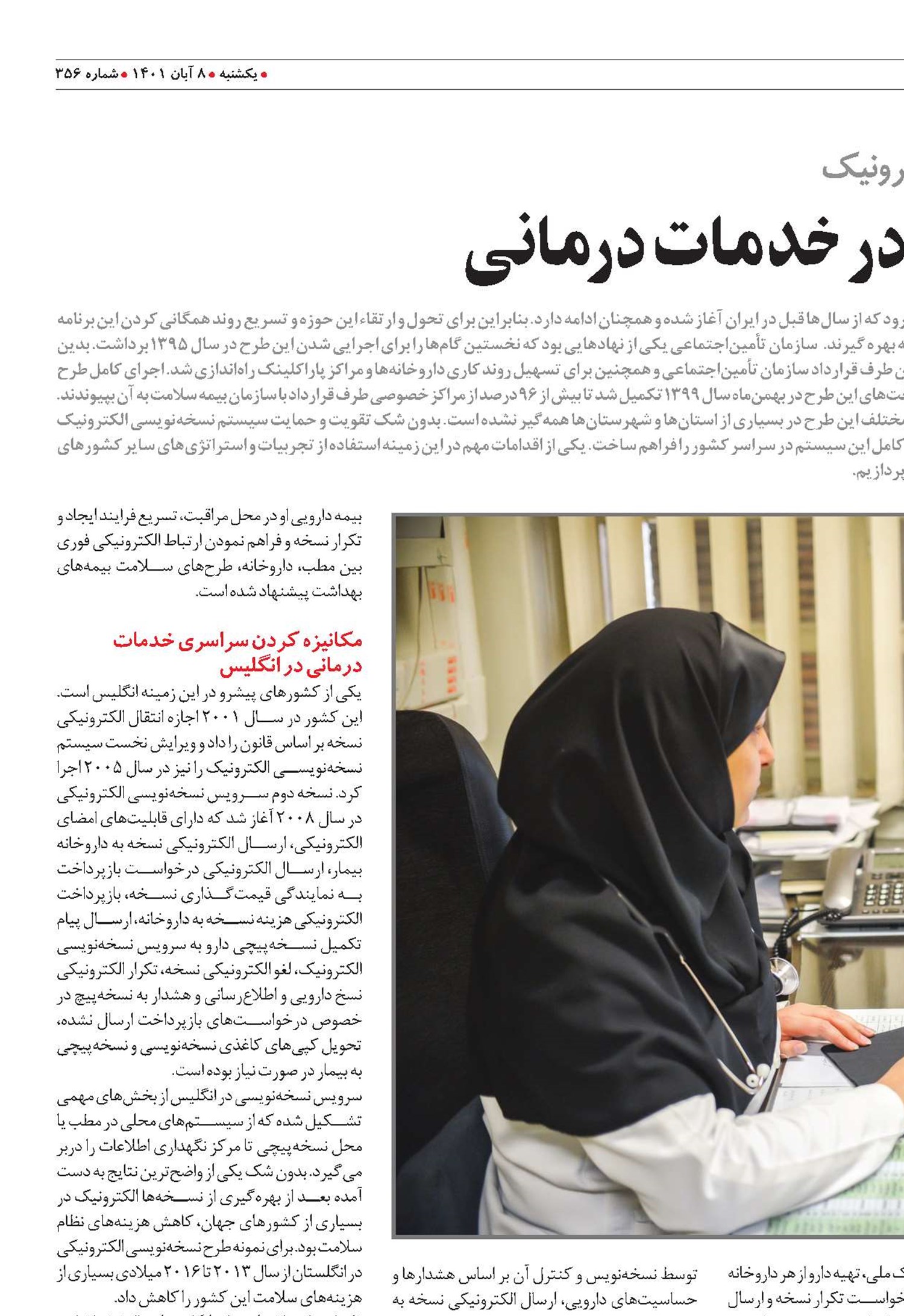 حذف کاغذ با هدف تسریع در خدمات درمانی