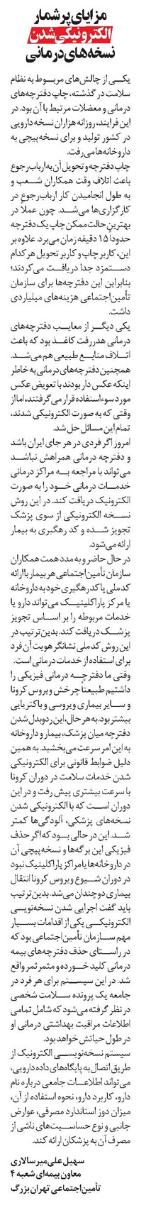 مزایای پرشمار الکترونیکی شدن نسخههای درمانی