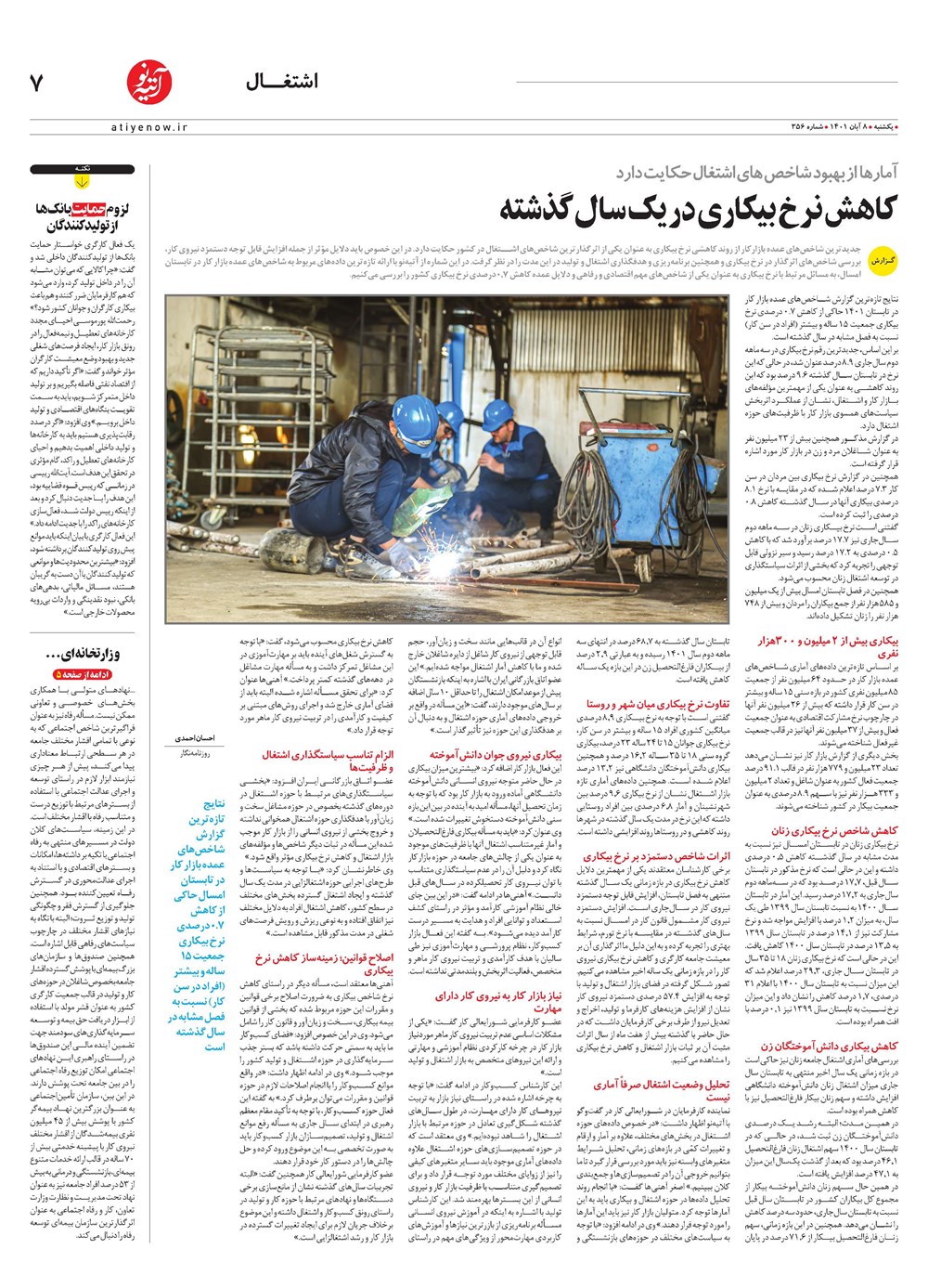 روزنامه تاریخ ۹ آبان ۱۴۰۱