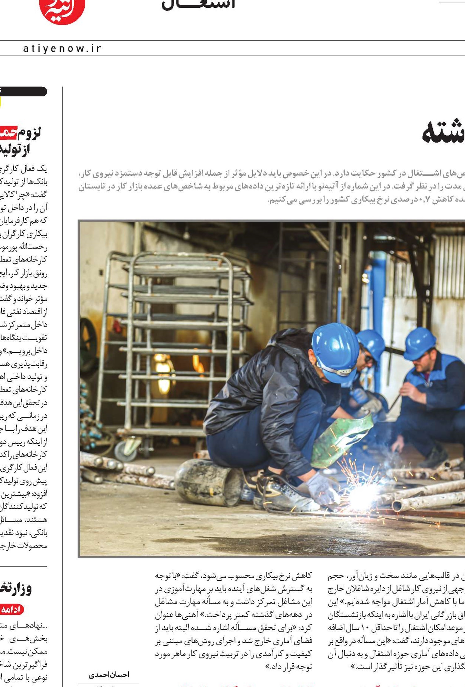 کاهش نرخ بیکاری در یک‌ سال گذشته