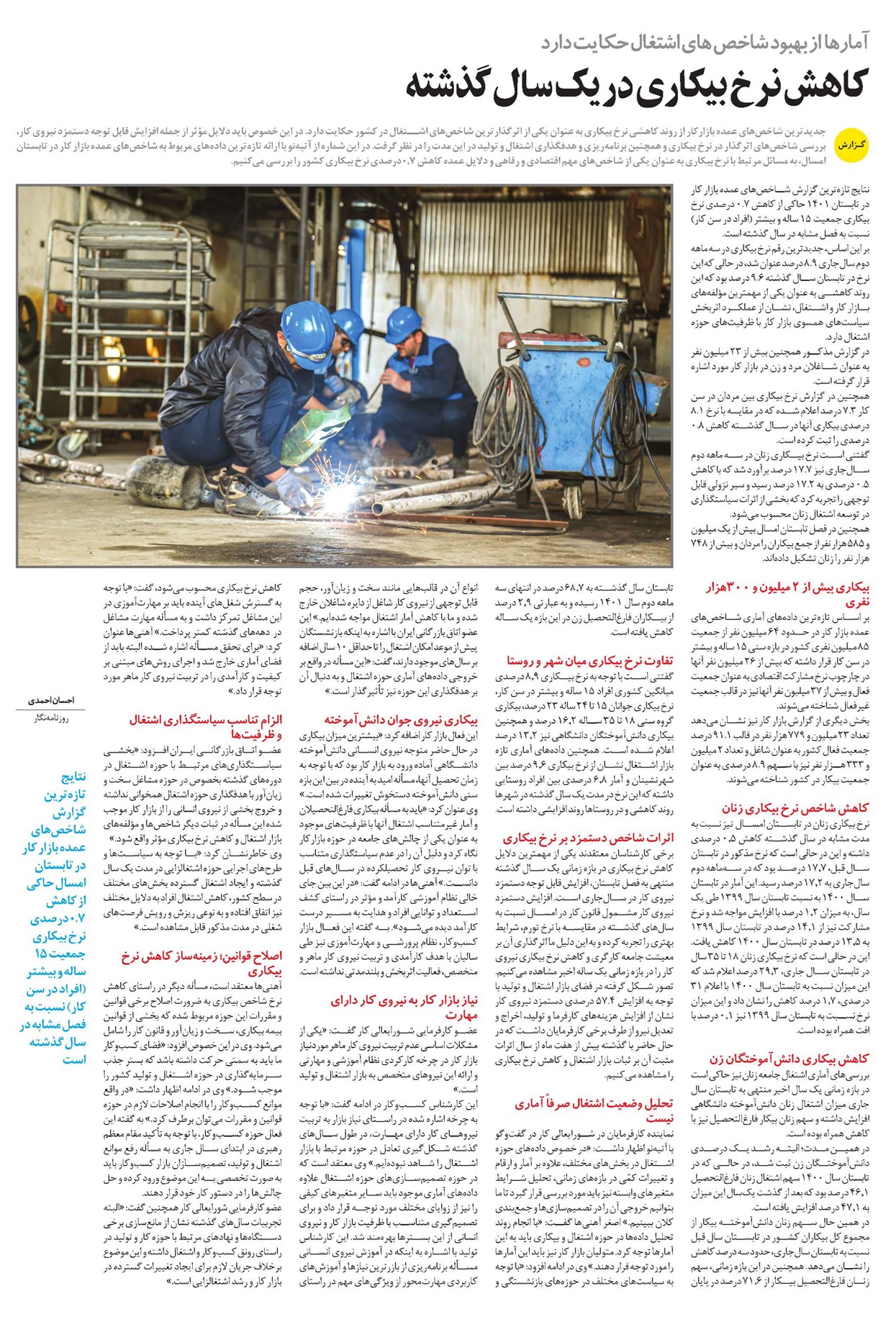 کاهش نرخ بیکاری در یک سال گذشته