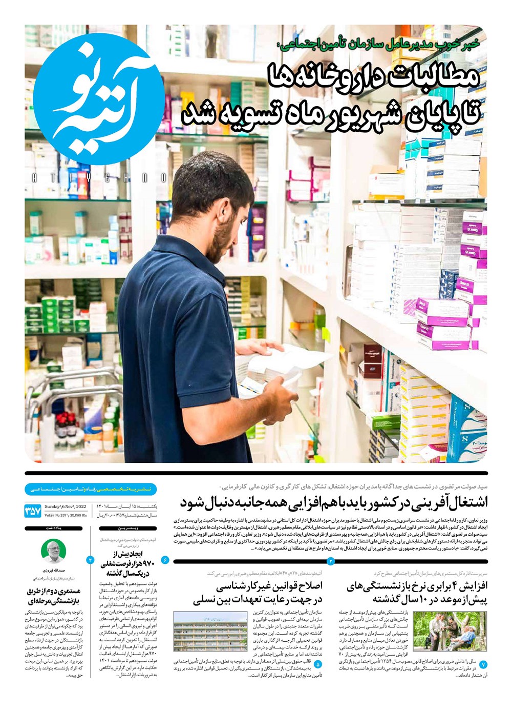 روزنامه تاریخ ۱۶ آبان ۱۴۰۱
