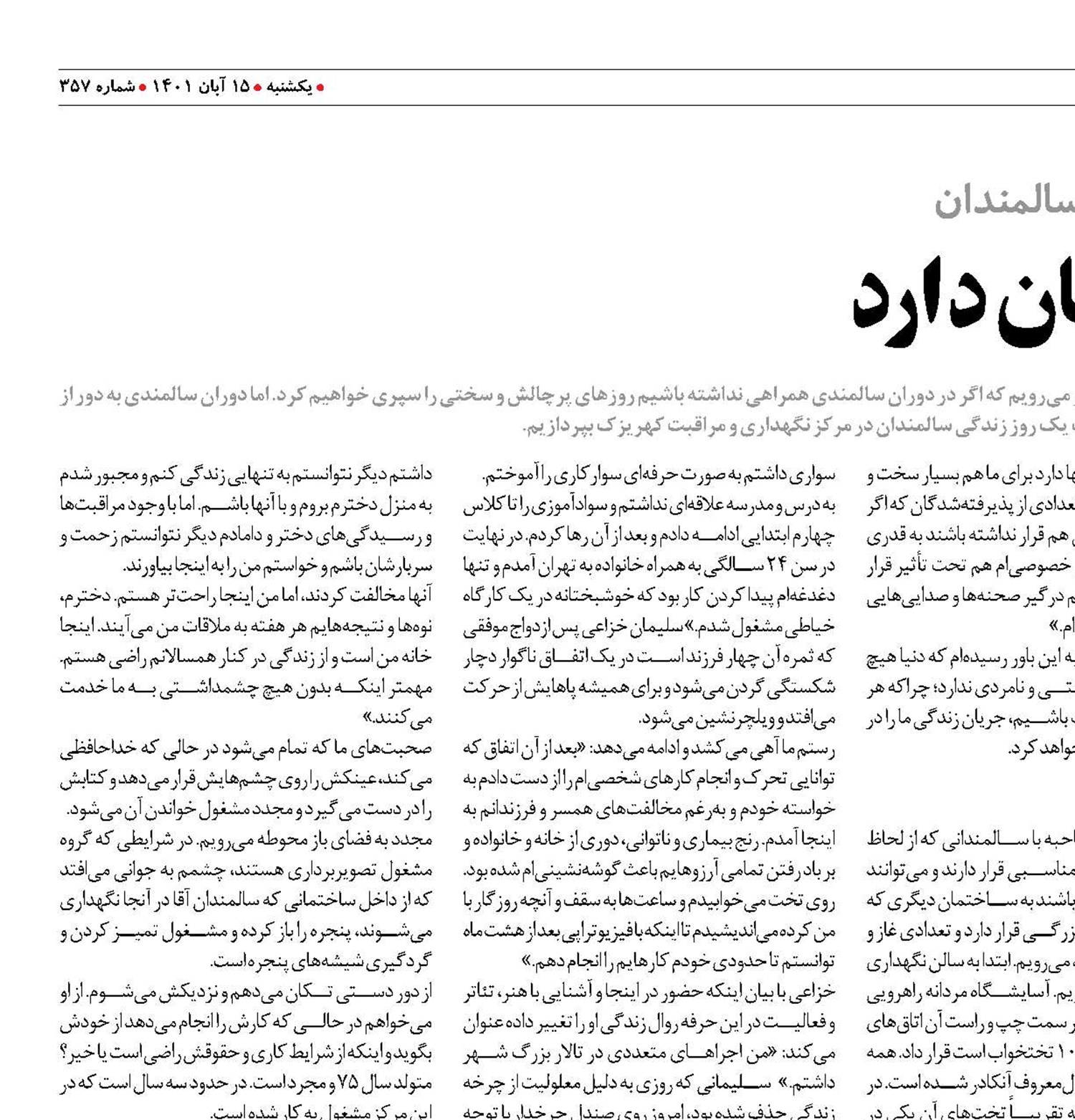 امیـــــــد در کهریزک  جریان دارد