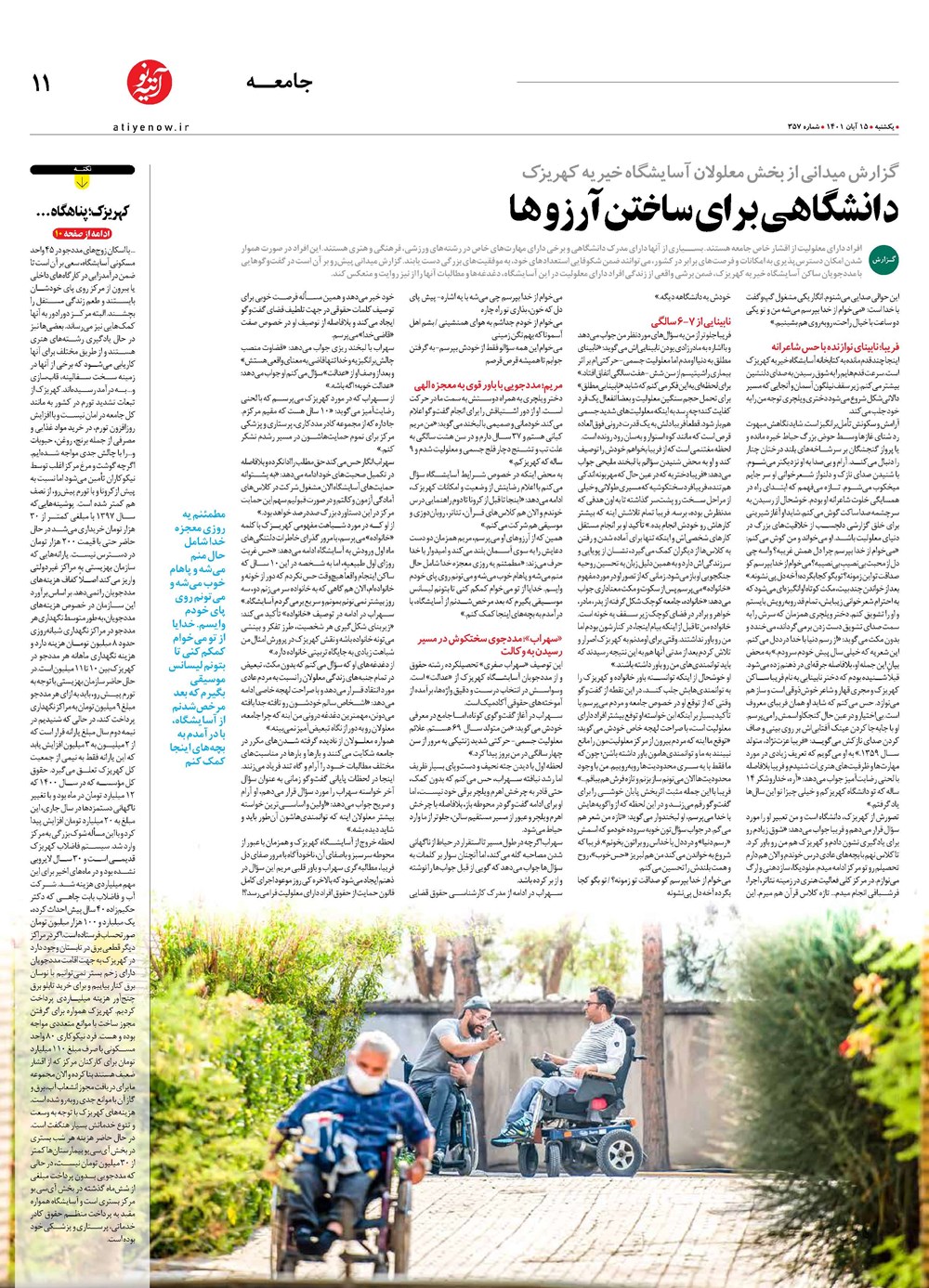 روزنامه تاریخ ۱۶ آبان ۱۴۰۱
