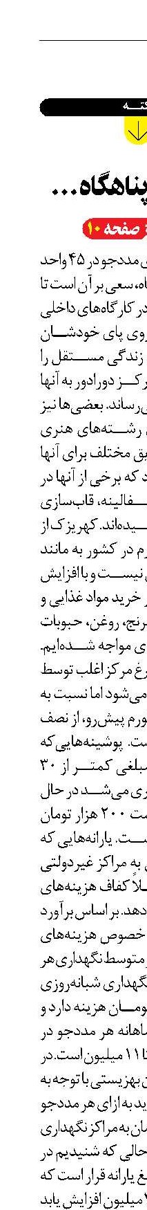 کهریزک؛ پناهگاه...
