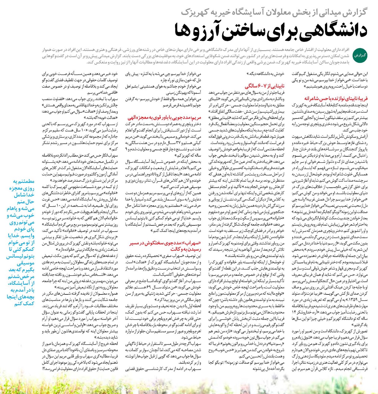 دانشگاهی برای ساختن آرزوها
