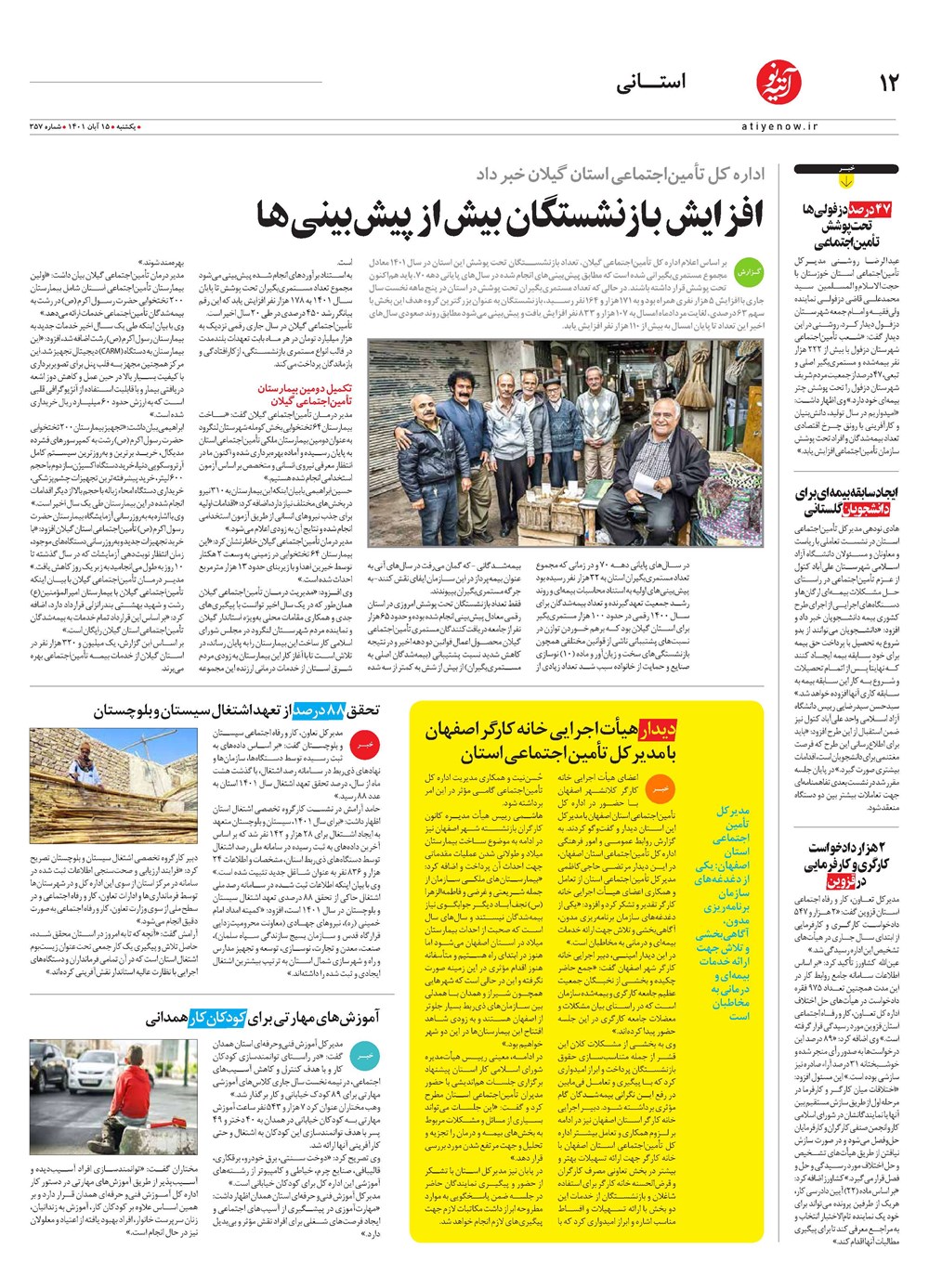 روزنامه تاریخ ۱۶ آبان ۱۴۰۱