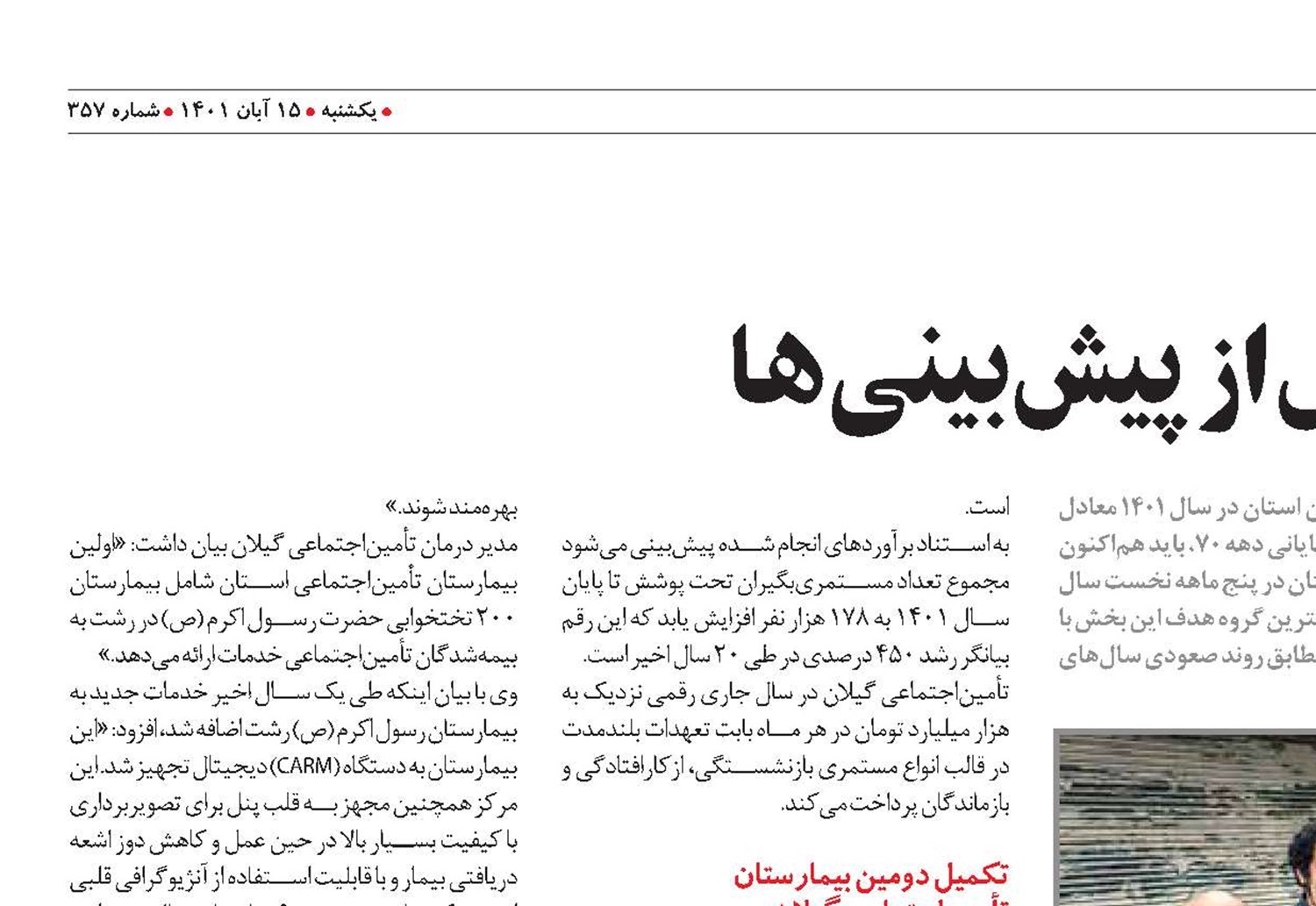 افزایش بازنشستگان بیش  از پیش‌بینی‌ها