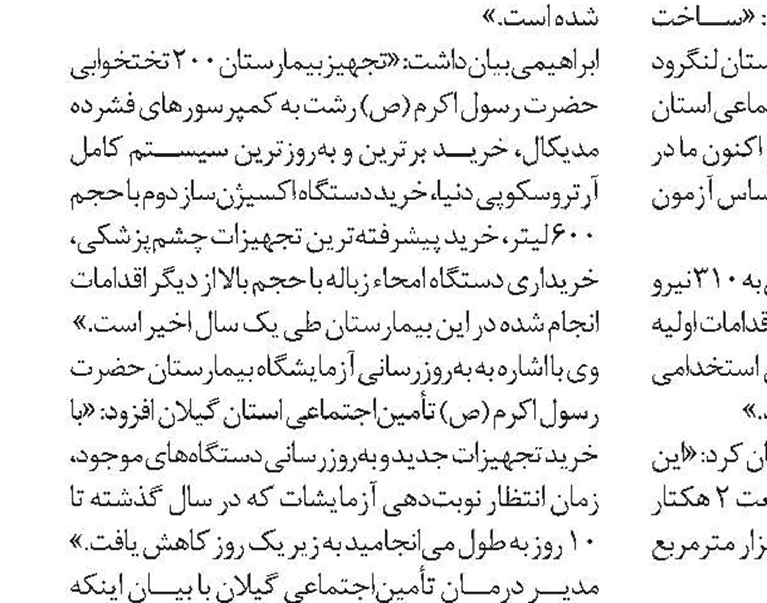 تحقق 88 درصد از تعهد اشتغال سیستان و بلوچستان