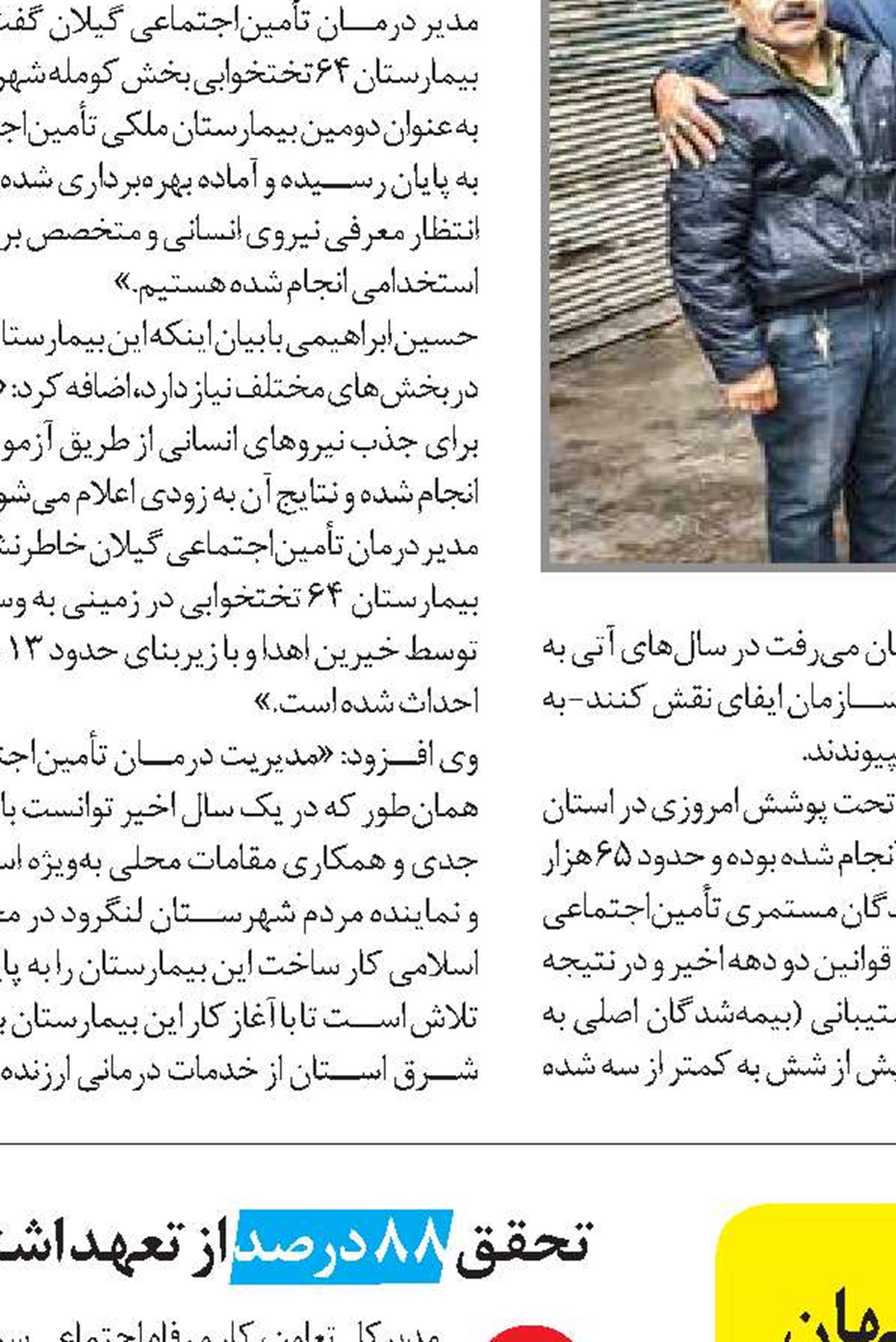 دیدار هیأت اجرایی خانه کارگر اصفهان با مدیرکل تأمین اجتماعی استان