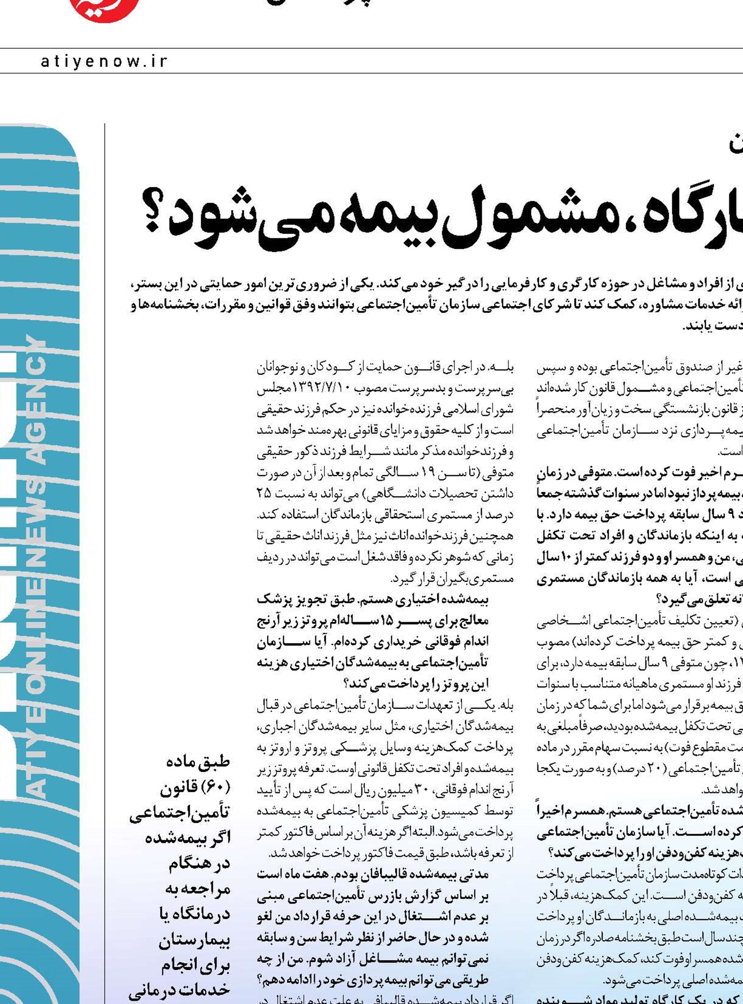 آیا کارگر آسیب‌دیده بیرون از کارگاه، مشمول بیمه می‌شود؟