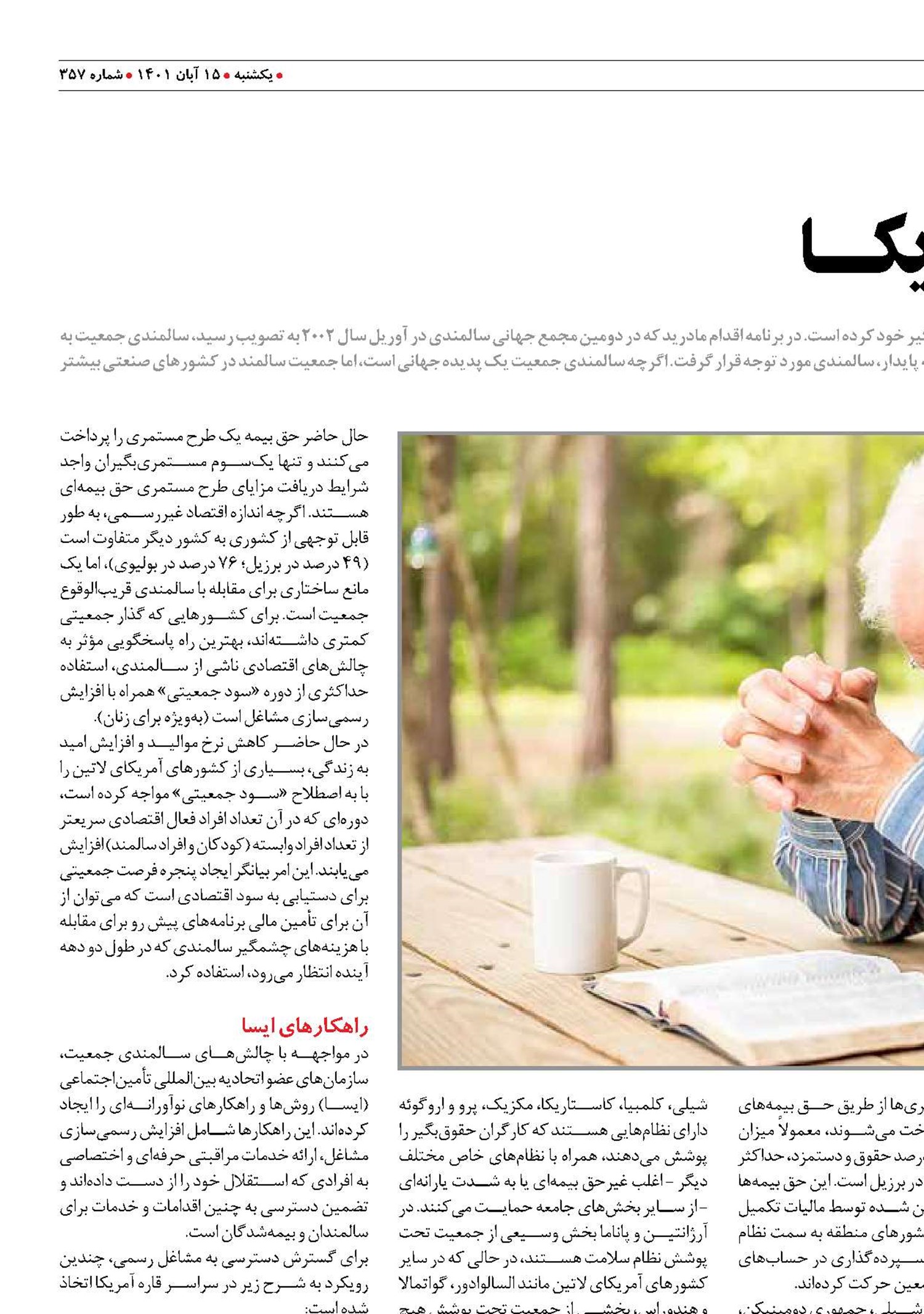 ســــالمندی در قاره آمریکــــا