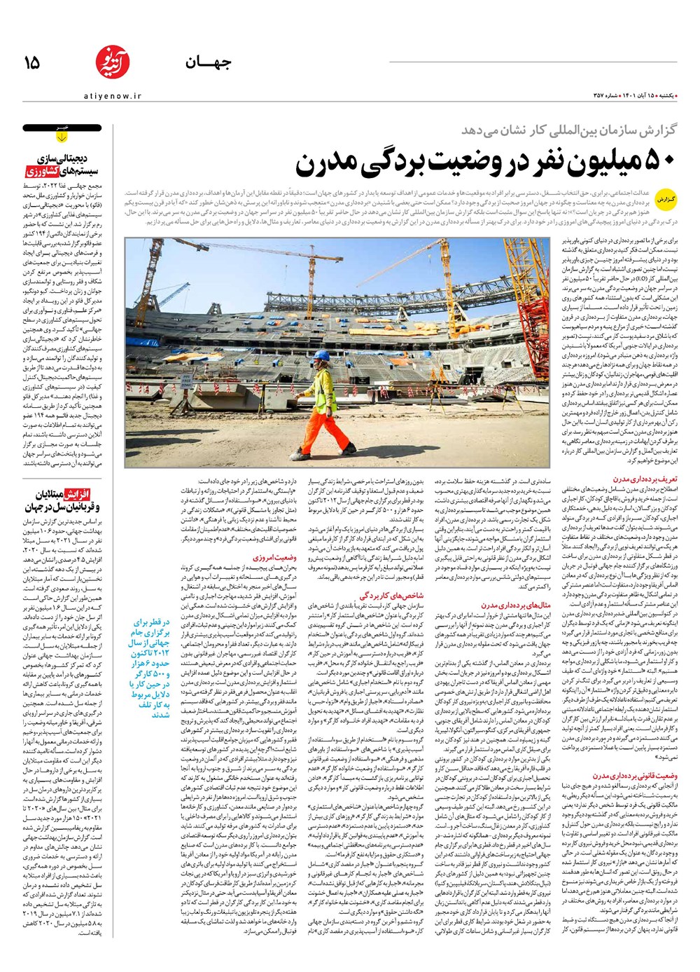 روزنامه تاریخ ۱۶ آبان ۱۴۰۱