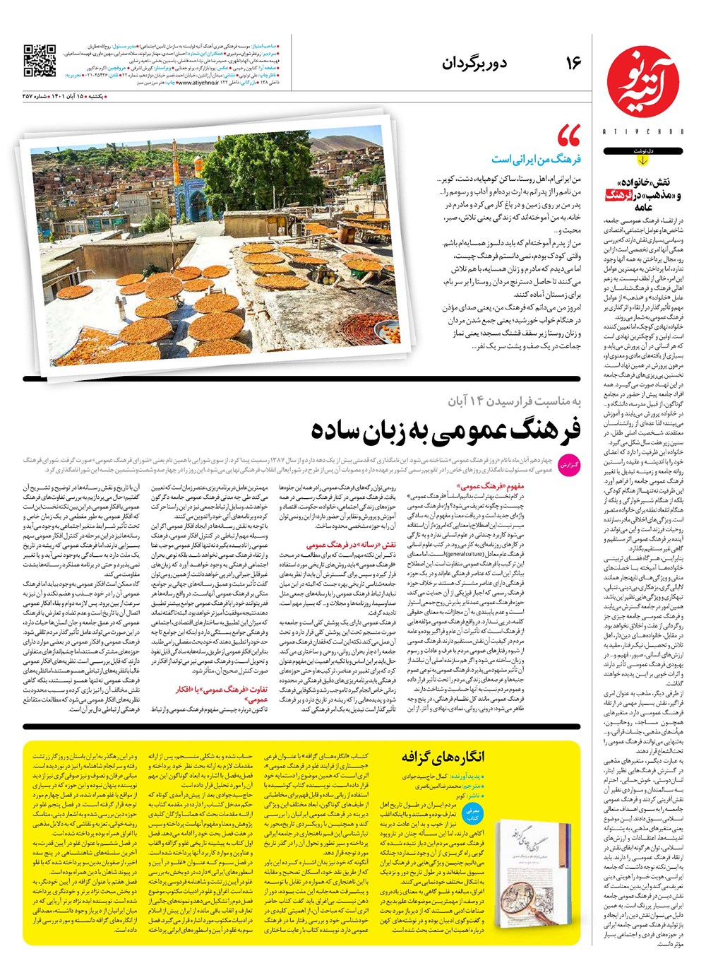 روزنامه تاریخ ۱۶ آبان ۱۴۰۱