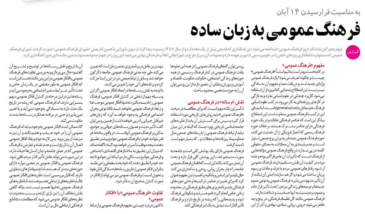 فرهنگ عمومی به زبان ساده
